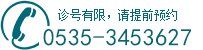 咨询电话:05353453627